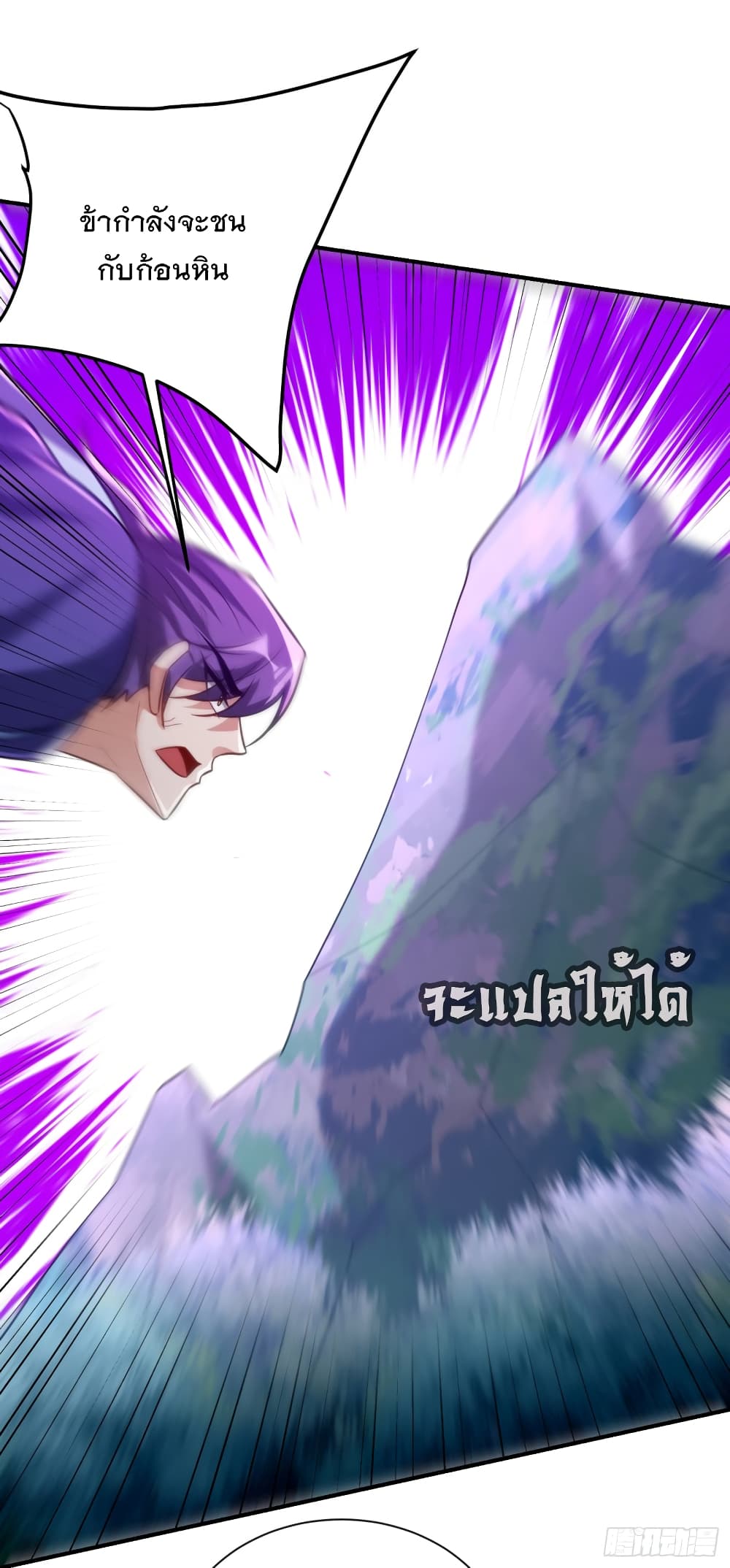 Rise of The Demon King ตอนที่ 205 (32)